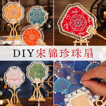 宋锦珍珠扇diy材料包非遗手工团扇中国古风端午节暖场活动礼物