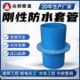 人防刚性加固止水套管