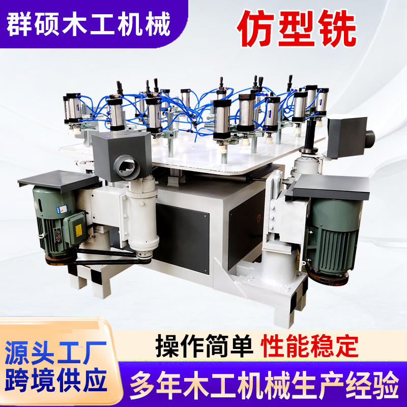 定制全自动木工仿型铣餐桌椅四面仿形铣小型拖把杆铣槽机仿型铣