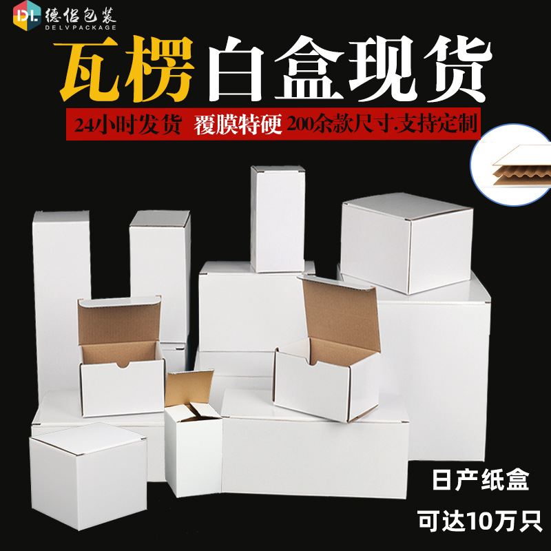 白盒瓦楞杯子盒长方形彩盒瓦楞纸盒手办礼盒批发礼品通用包装盒