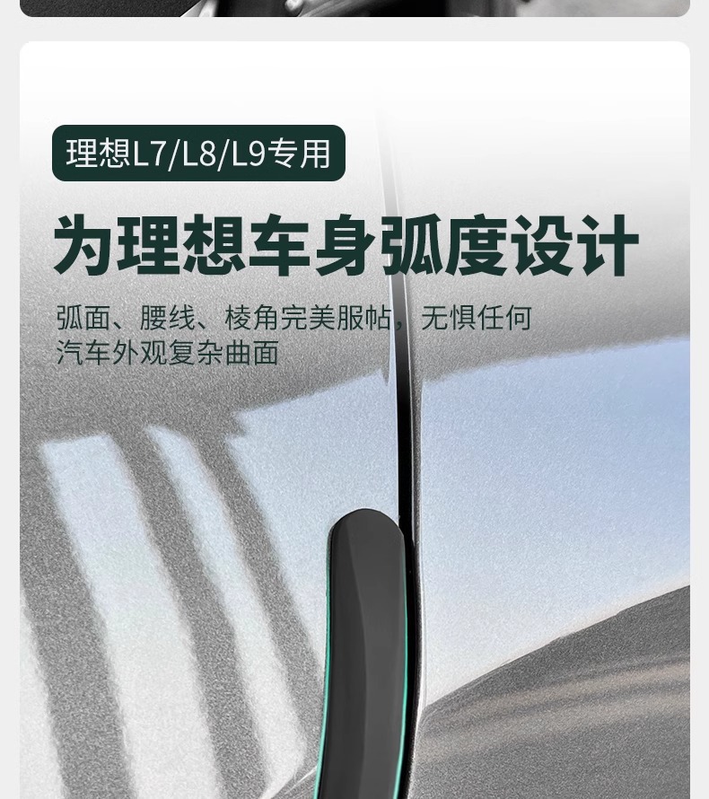 Ideal L6L7L8L9 Car Door Anti-Collision Strip Special Car Hidden Silicone Anti-Scratch Protection Strip Modified Decoration