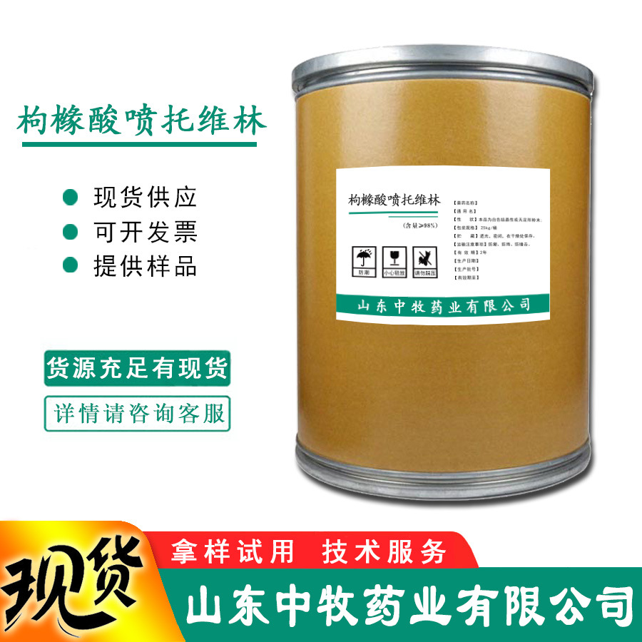 枸橼酸喷托维林  含量99%  咳必清  23142-01-0 枸橼酸喷托维林