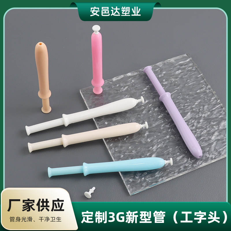 妇科凝胶管女性私密一次性给药上药推进器 3g新型管配工字塞头