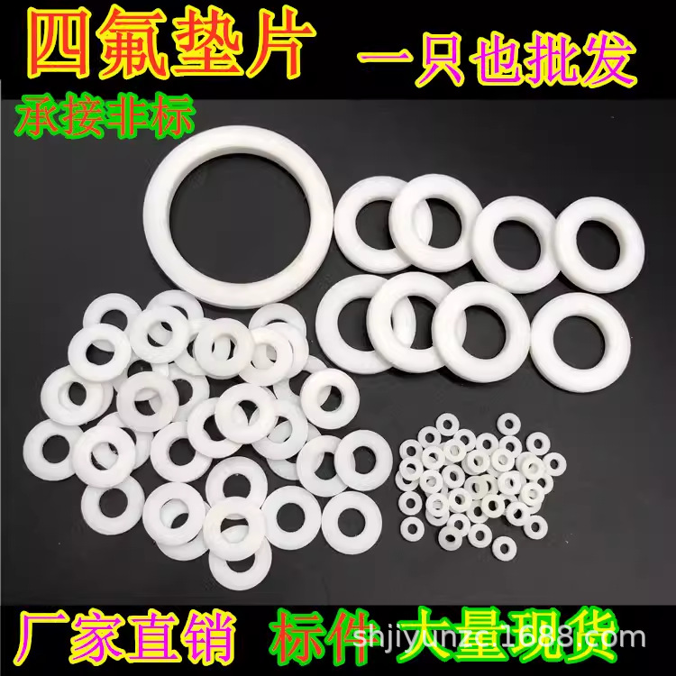 四氟垫片耐高温不锈钢软管波纹管铁氟龙聚四氟乙烯硬垫接头垫片