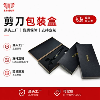 厂家定做美发专用剪刀包装盒宠物毛发剪硬盒木质刀具翻盖盒剪刀盒