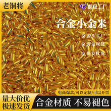 沙金金属小金米摆件工艺品钥匙扣挂件锦鲤挂件仿金工艺品道具DIY