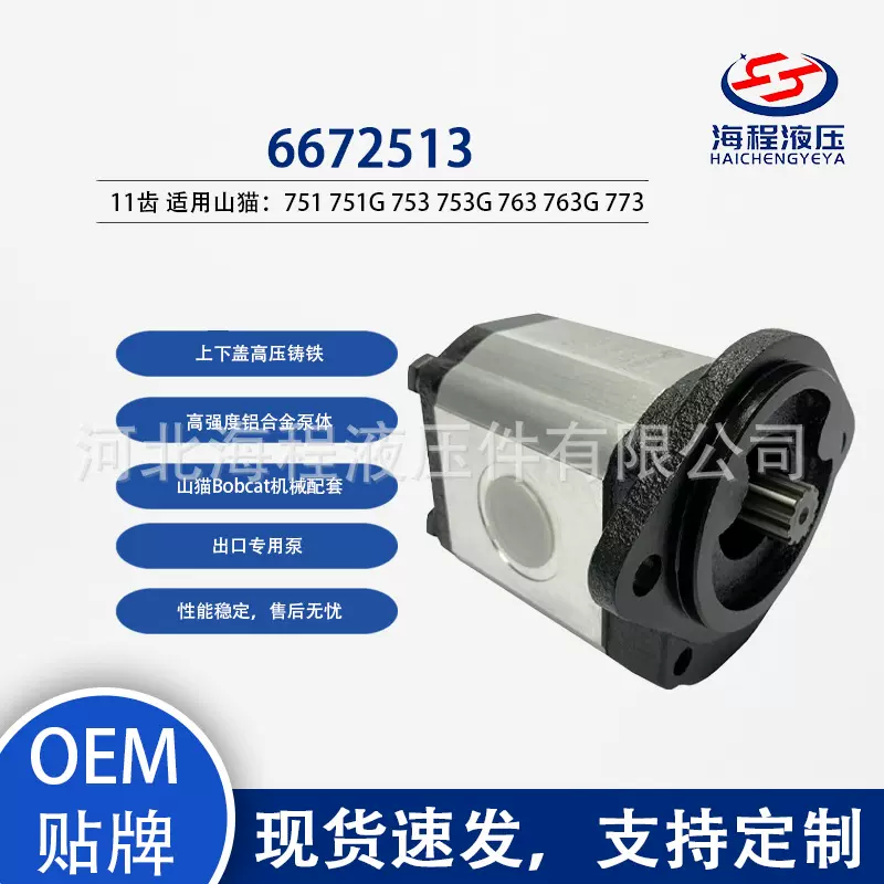 6672513 山猫Bobcat液压泵 适用751 751G 753 753G 763 763G 773