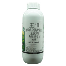 波尔铜30%王铜柑橘树溃 疡 病杀菌剂青岛瀚生生物