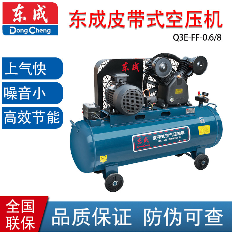东成皮带式空压机Q3E-FF-06./8 铜线电机 380V  高效率