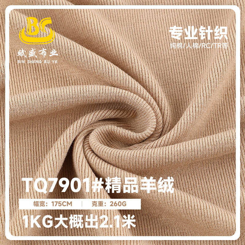 现货精品羊绒罗纹面料 260g秋冬人棉涤氨女装保暖打底针织螺纹布