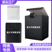 定制挂耳包组合 挂耳咖啡滤袋挂耳滤袋铝箔包装袋挂耳咖啡包装盒