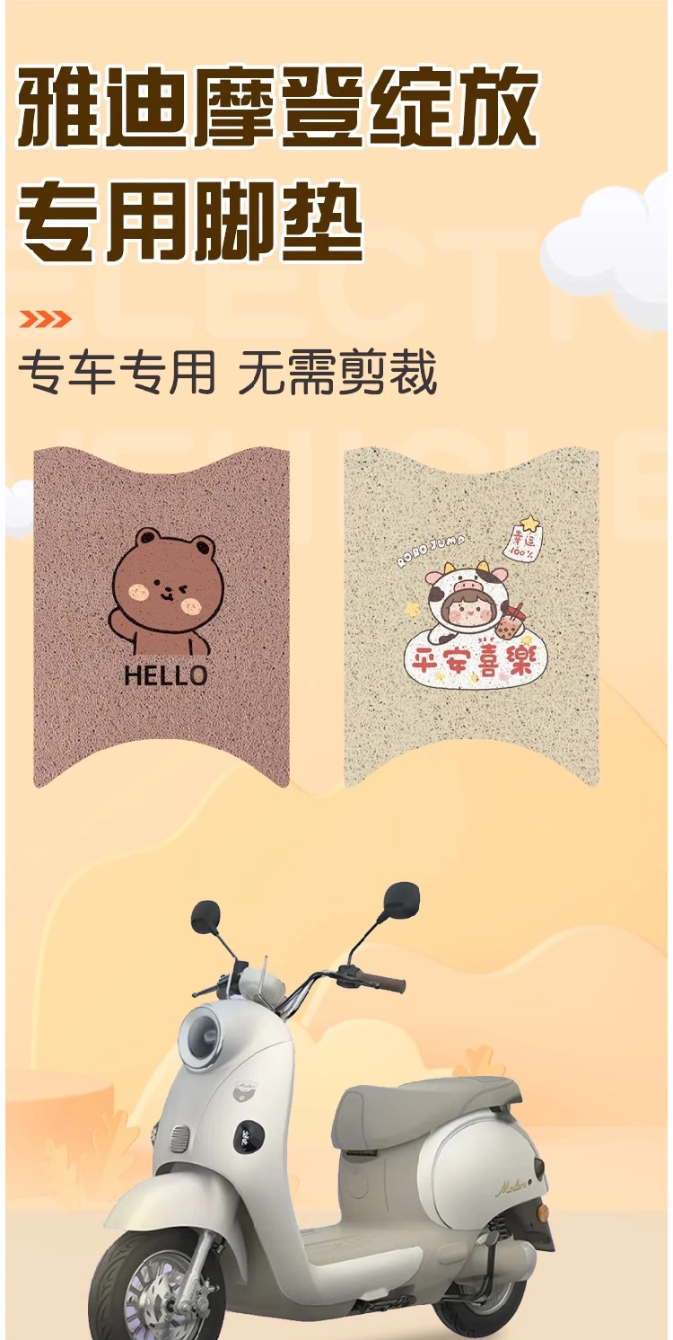 Suitable for Yadi Modern Blooming Foot Mat Electric Car Seat Cover Battery Car Waterproof Anti-Slip Pad Pad