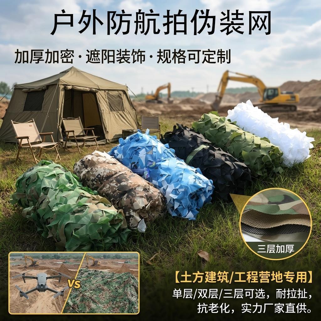 Anti-Aerial Photography Camouflage Net, Camouflage Net, Jungle Camouflage Net, Mountain Greening Anti-Aerial Photography Covering Net, Sunscreen Net, Decorative Net