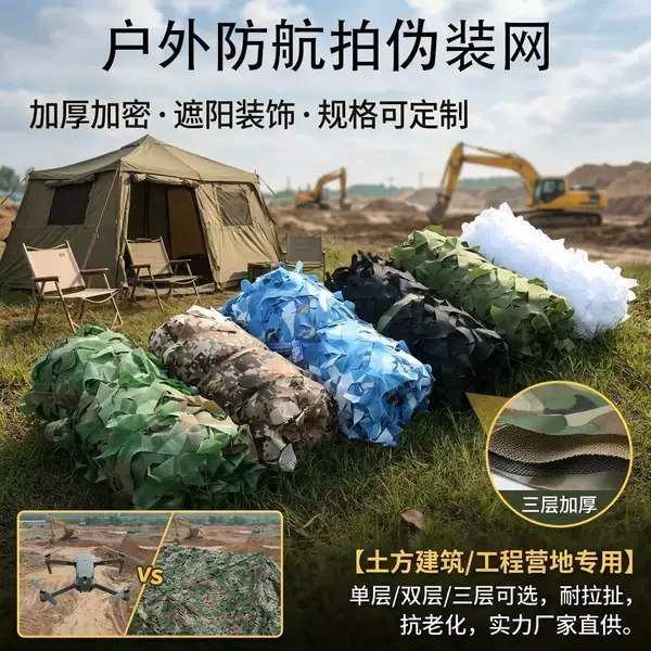 Anti-Aerial Photography Camouflage Net, Camouflage Net, Jungle Camouflage Net, Mountain Greening Anti-Aerial Photography Covering Net, Sunscreen Net, Decorative Net