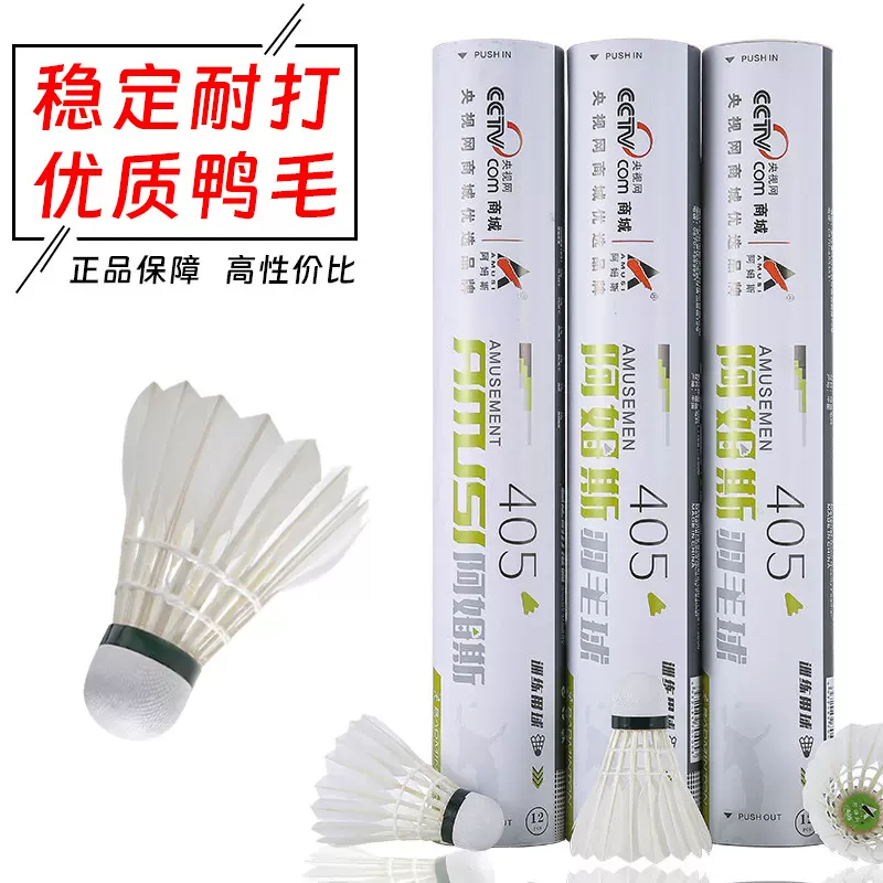 羽毛球 阿姆斯水鸭全园初级练习用球初学家庭实惠装405鸭毛球