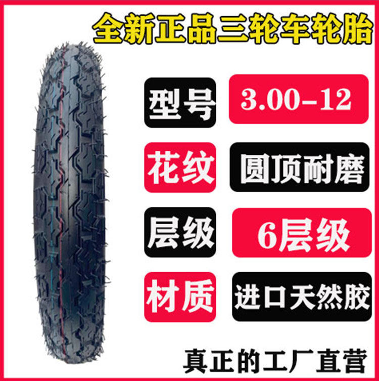 Tricycle electric tricycle tires front and rear inner and outer tires 300/350/375/400/450-12 brand new tires