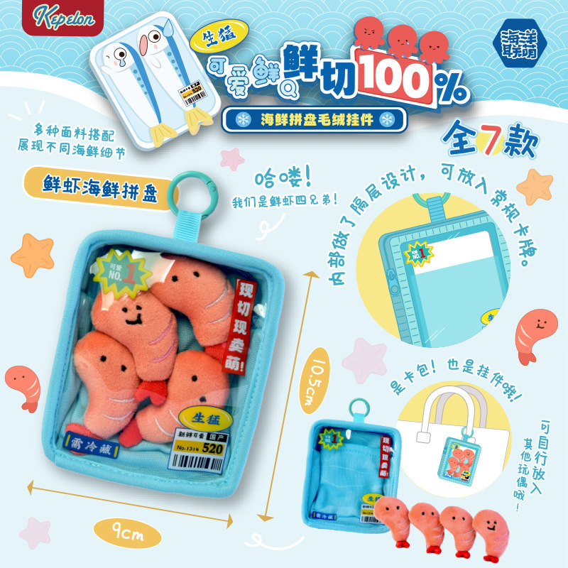 Kaipelon シーフード マーケット かわいいフレッシュカットトレイ 北極貝 サバ サーモンフィレ エビ肉 ぬいぐるみペンダント|undefined