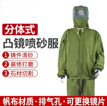 喷砂服打砂衣帆布加厚油漆涂料冲砂喷沙服裤子分连体防护服打磨帽