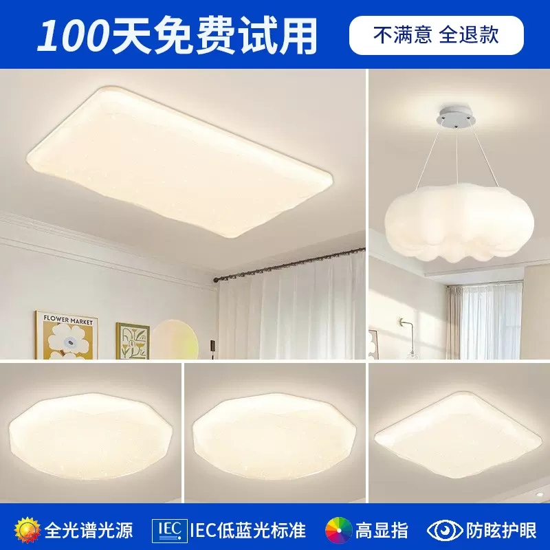 全光谱奶油风护眼LED客厅吸顶灯简约现代网红灯具组合全屋套餐