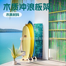 �_�˰廬ˮ�������Timber-Freestanding-Surfboard-Rack