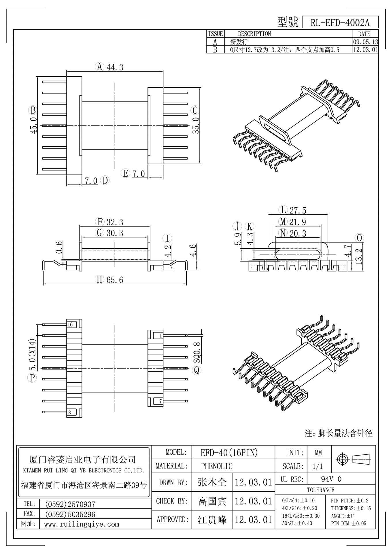 EFD40配外壳 螃蟹脚 卧式7+9 针距5.0 排距65.6 高13.7变压器骨架