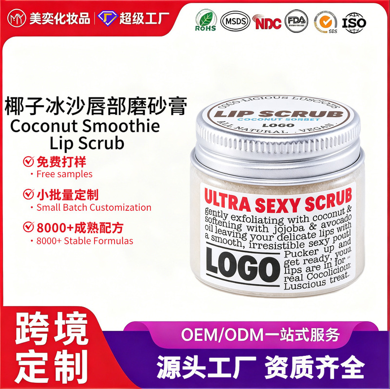 Cross-border Amazon best-selling coconut smoothie lip scrub, OEM private label, customized for moisturizing and hydrating lip care Cross-border Amazon best-selling coconut smoothie lip scrub, OEM private label, customized for moisturizing and hydrating lip care