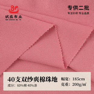200G�p��ˬ�����ᘿ����� 40֧�p��CVC�ޜ�͸��polo���W�۲���