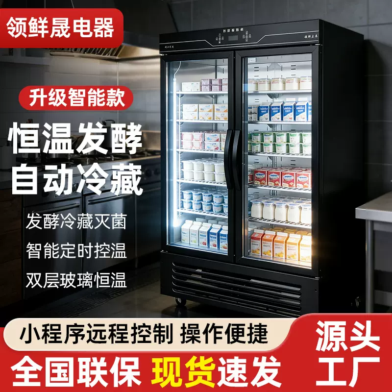 商用智能酸奶发酵机 纳豆米酒干噎酸奶多功能小程序冷藏发酵机