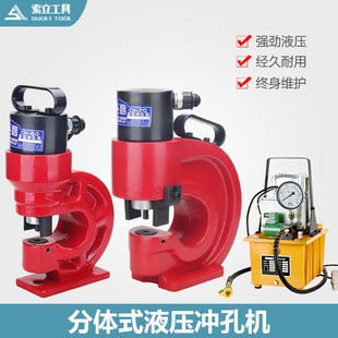 Electric Hydraulic angle steel punching machine Manual hole opener for channel steel angle iron flat iron CH-60/70 hole puncher