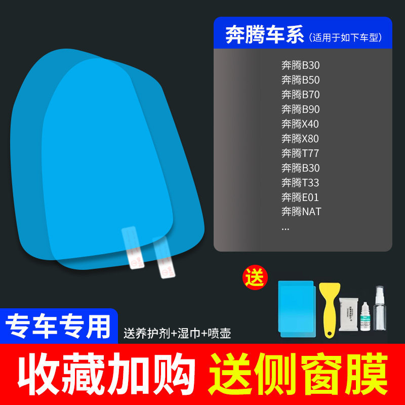 Qìchē – Rearview mirror rainproof sticker Anti-Rain Film - ultra-clear-atomic-film-5-pack-bestune-dedicated-note-car-model-year