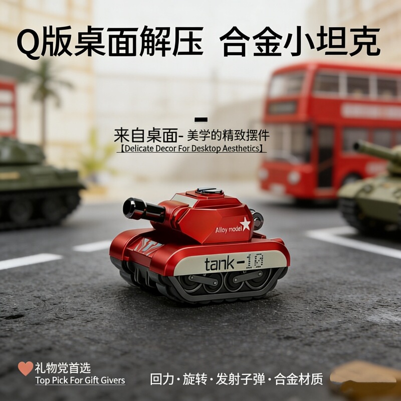 Alloy mini tank toy, a decorative piece that can fire bullets, with a pull-back alloy tank turret that can rotate and fire bullets when pressed Alloy mini tank toy, a decorative piece that can fire bullets, with a pull-back alloy tank turret that can rotate and fire bullets when pressed