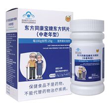 福好堂东方同康宝牌钙片中老年型60片/瓶保健食品