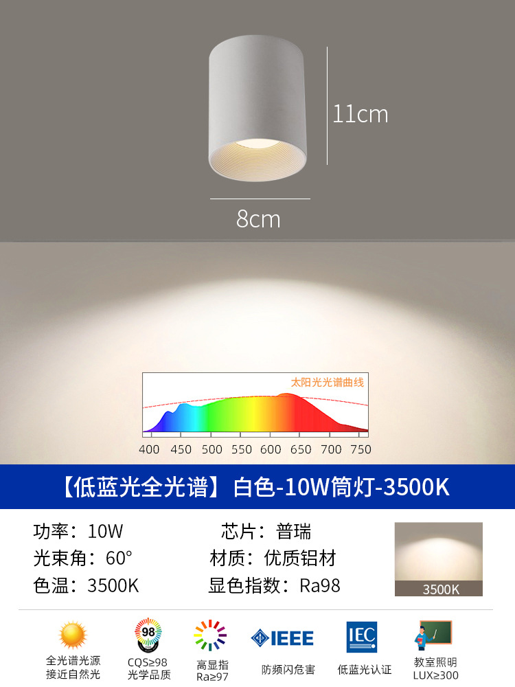 All-aluminum surface-mounted downlight 10w [white ten white cup] 3500k