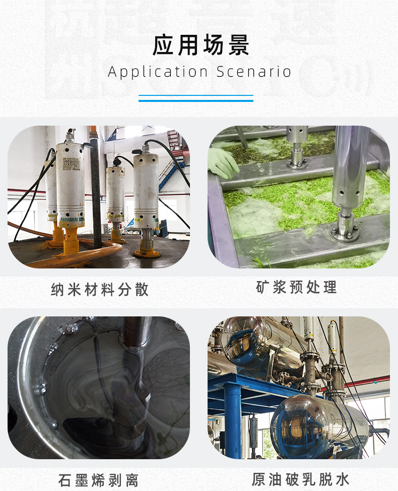 超声波分散机-纳米分散设备-石墨烯分散器-杭州超音速机电科技