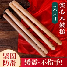 榉木堂鼓鼓棒堂鼓槌专业打鼓棒一对鼓锤堂鼓棒小鼓棒实木耐用鼓槌