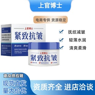 Shangguan doctor firming anti-wrinkle cream 30g anti-early and old repair skin rejuvenation hydrating moisturizing moisturizing cream wholesale