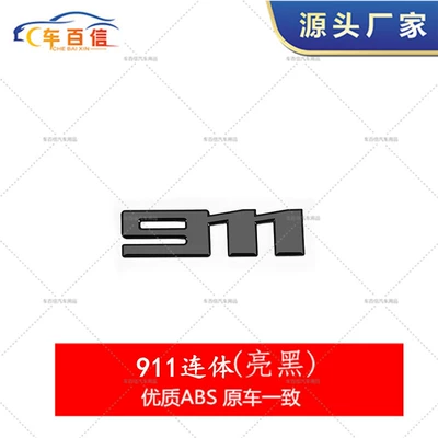 Suitable for Porsche 911 new and old conjoined GT3/911Carrera logo modified car logo English logo (Car logo) - 911-one-piece-glossy-black