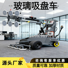 手推式大型玻璃吸盘车大吸力真空幕墙安装神器可360°旋转升降