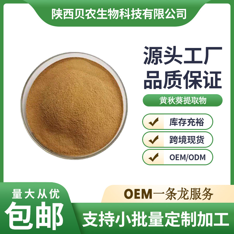 黄秋葵提取物 30:1 黄秋葵黄酮 黄秋葵粉 水溶性好 贝农供应 现货