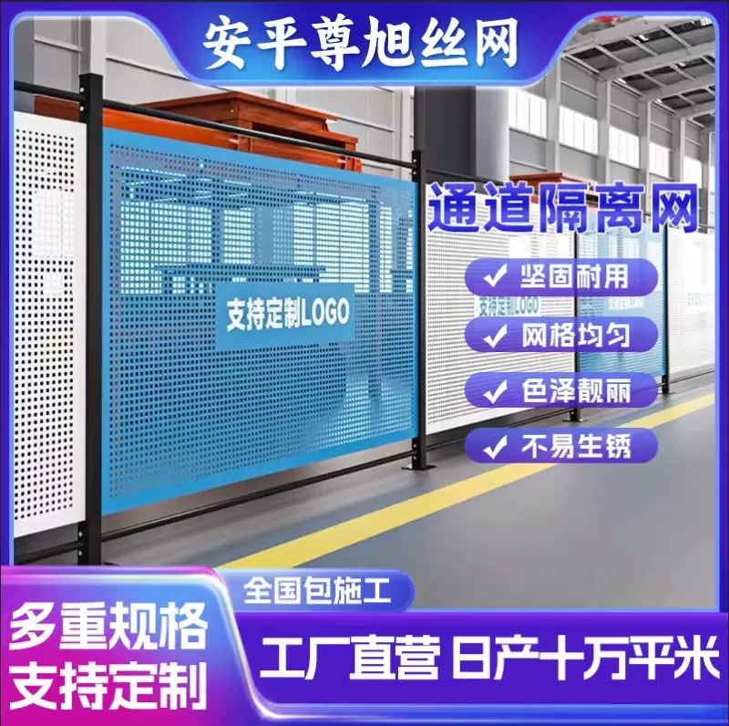工厂车间通道隔离网可移动护栏车间隔断分区厂房丝网设备安全围栏