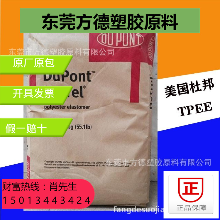 现货TPEE 美国杜邦 4056 耐低温 注塑级 挤出级 食品级 热稳定性