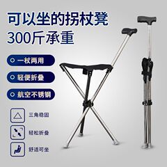 医-用拐杖防摔加厚可坐可折叠便携拐杖凳轻便三角凳可坐伸缩登山