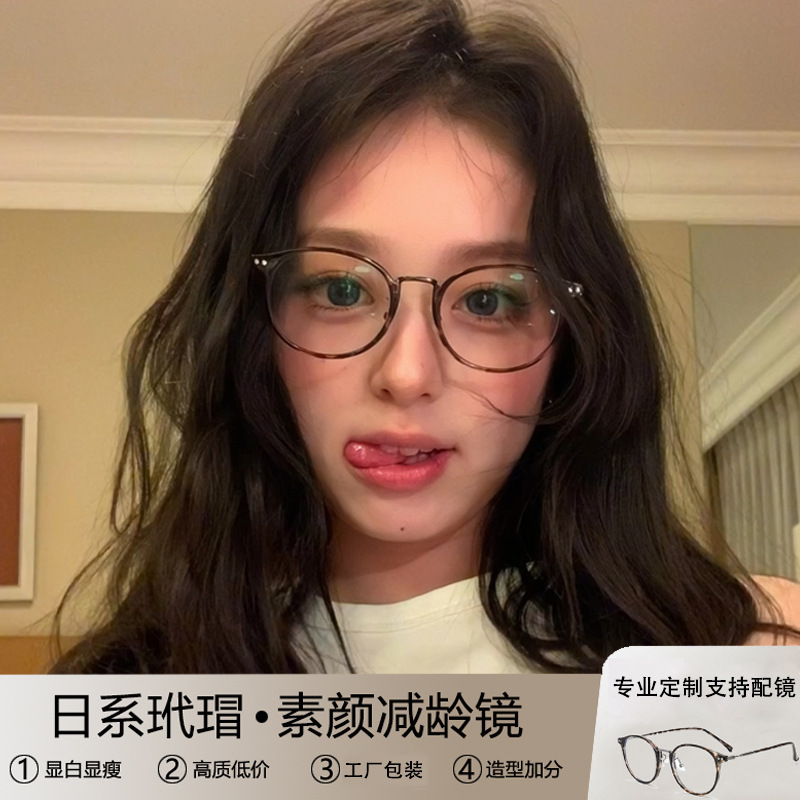 Japanese Retro Tortoiseshell Glasses for Nearsighted Women, Customizable Prescription, Natural Look, Suitable for Square and Round Faces, Leopard Print Eyeglass Frames with a High-End Feel Japanese Retro Tortoiseshell Glasses for Nearsighted Women, Customizable Prescription, Natural Look, Suitable for Square and Round Faces, Leopard Print Eyeglass Frames with a High-End Feel