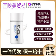 日本FANCL芳珂物理防晒隔离霜乳60ml 无添加敏感肌孕妇可用SPF50+