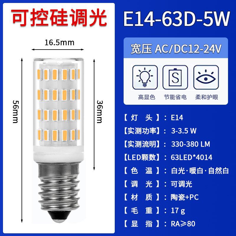 E14-63LED 디밍 가능