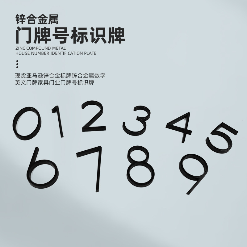 现货亚马逊锌合金标牌锌合金属数字英文门牌家具门业门牌号标识牌