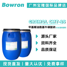 张家港格瑞特 GREMOL CMT-35 甲基椰油酰基牛磺酸钠 洗护原料