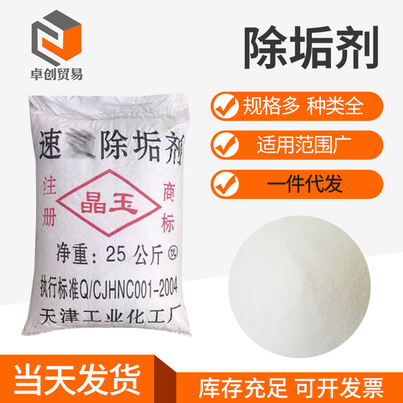 供应工业除垢剂 高压锅炉除垢水壶饭锅茶垢水垢锅炉管道空调设备