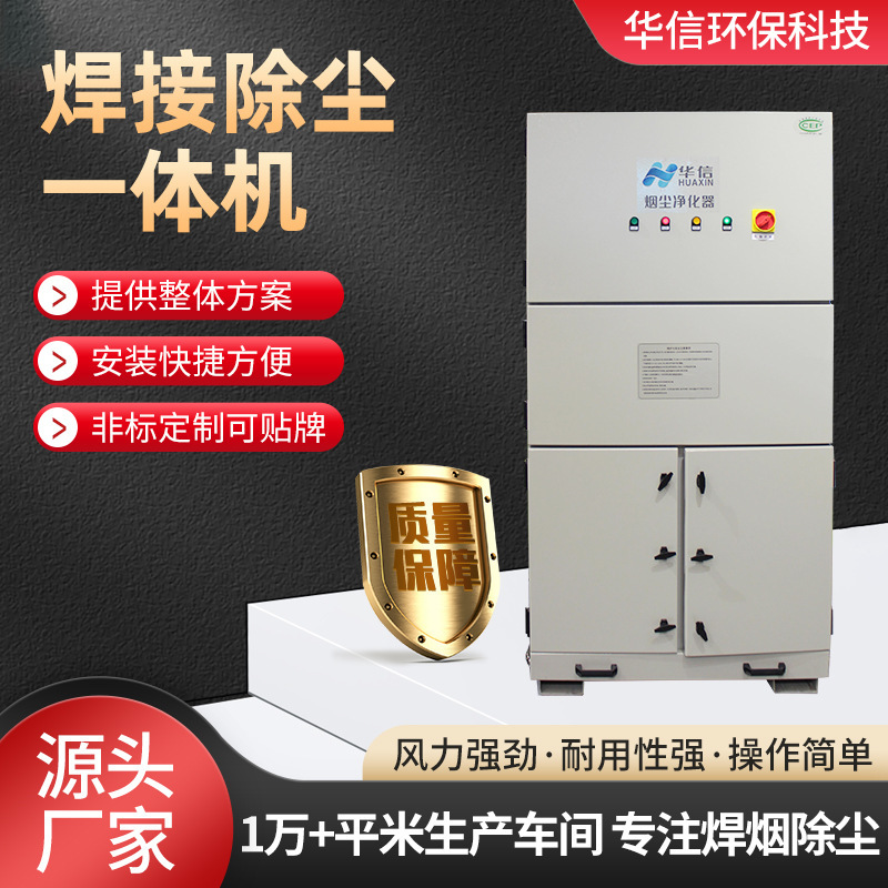 Robot Welding Dust Collector, Welding Smoke Purifier, Pulse Filter Cartridge, Industrial Dust Collector, Welding Smoke Dust Collector All-In-One Machine