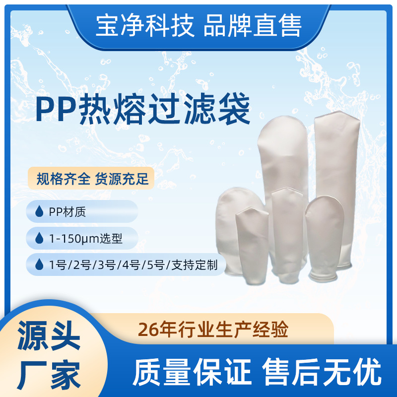 PP过滤袋工业液体聚丙烯袋式耐腐蚀耐酸碱过滤无纺布